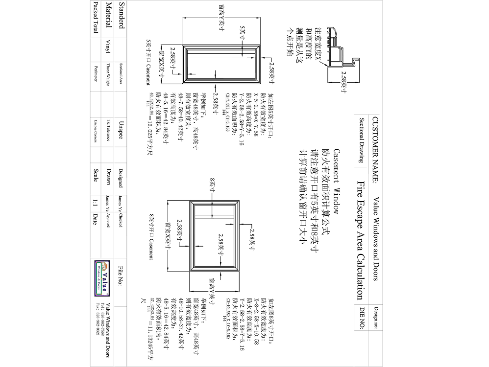 Casement Egress Calculation (Chinese)