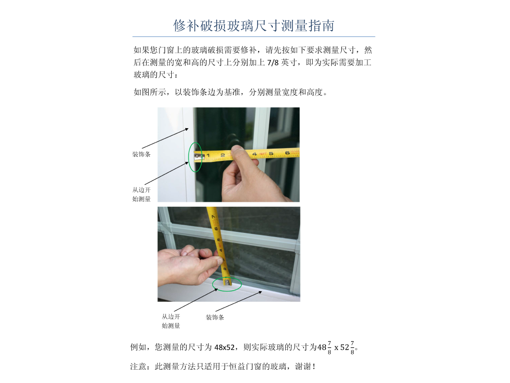 Glass Replacement Guide (Chinese)